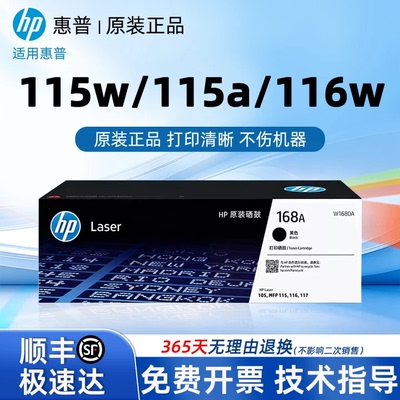 适用惠普115w/nw116w117w原装硒鼓W1680A 105a/w打印机墨盒hp168a 102w/a 112a 碳粉W1680AC