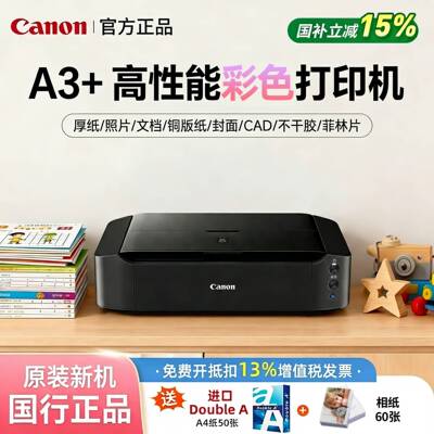 彩色喷墨专业寸照片a3+打印机