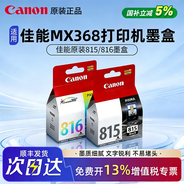原装正品佳能815墨盒 816xl彩色MX368 MP259  2788 MP288 IP2780  498 348 MX418 428 358 家用墨盒