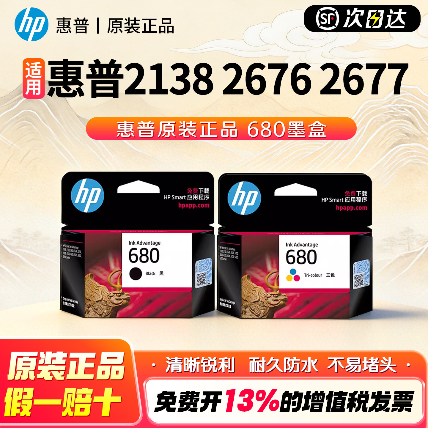 HP惠普打印旗舰官方原装680黑色墨盒彩色墨水盒2138 3638 3838 2677 5088 1118 2676 4678 4538 3776打印机