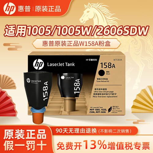 原装惠普W1580A/158X黑色硒鼓