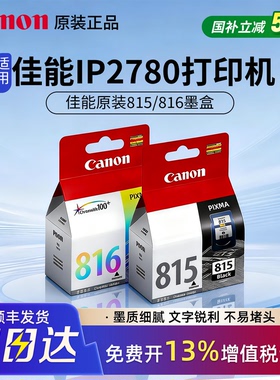 原装正品佳能815墨盒 816xl彩色 IP2780 2788 MP288  MP259 236 498 348 MX418 428 358 368家用墨盒