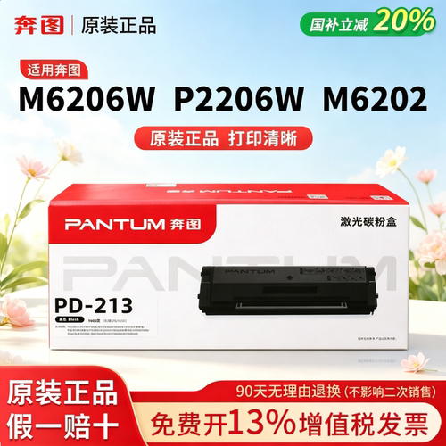 奔图PD-213原装硒鼓碳粉盒