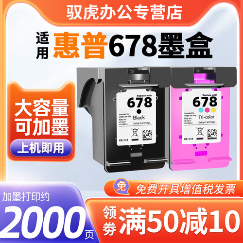 适用墨盒678原装包邮打印清晰