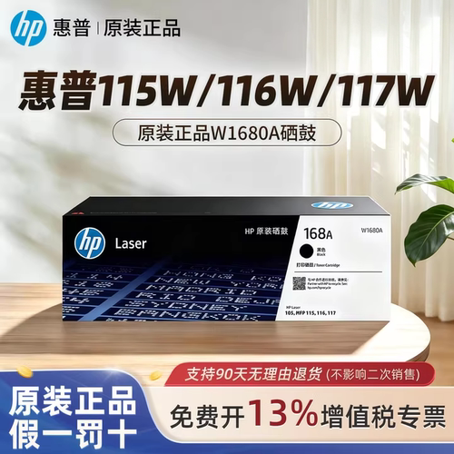 惠普官方原装W1680A黑色硒鼓
