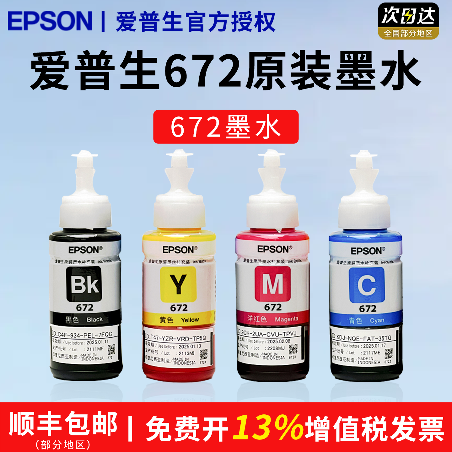 奔威672墨水打印清晰自然