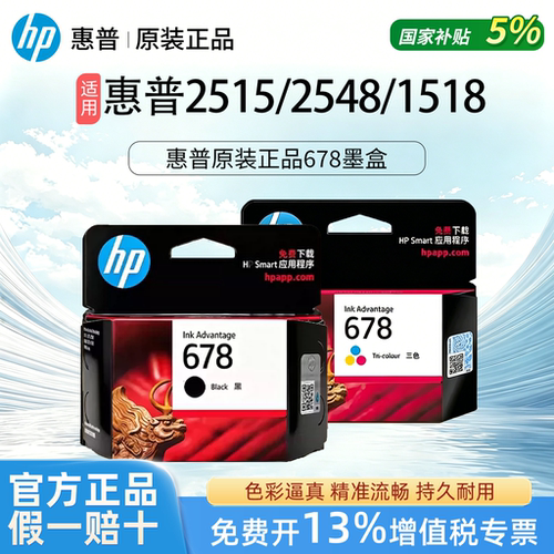 惠普原装678黑色彩色打印机墨盒