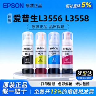 L3110 3558喷墨打印机墨汁 L5190 L5290 L5196 L5298 L3250 L5198 L3556 爱普生EPSON004原装 L3100 墨水L3150