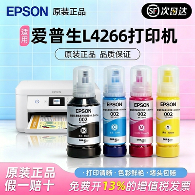 爱普生原装002打印机墨水