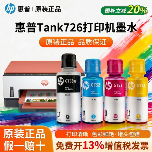 惠普原装GT52/53XL墨水
