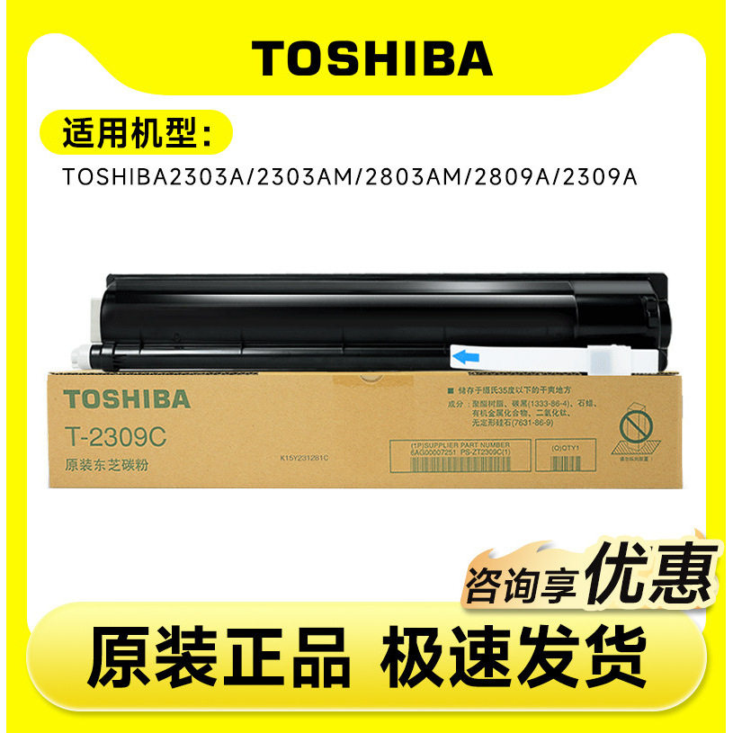 原装toshiba 东芝2303a粉盒2809 2303 2803 a am打印机碳粉墨 东芝2303am粉盒 东芝2309粉盒 东芝T-2309C粉盒