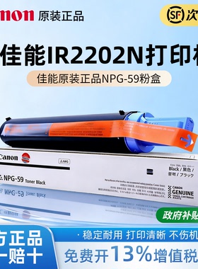 原装佳能NPG59粉盒 IR 2202N 2002L 2202G 2202N 2202DN 2204L 2204AD  2206N 2206AD打印机硒鼓 碳粉 墨粉