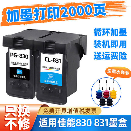 适用佳能830墨盒831 PG40墨盒 41墨盒ip1180 ip1880 ip1980 ip2580 mp145 MP198 MP228 308 318 476墨盒 彩色