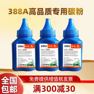 p1008 硒鼓 crg328 1213 适用HP p1007 m1216 p1108 p1106 88A 适用388a碳粉 m1136 打印机墨粉78a m1536