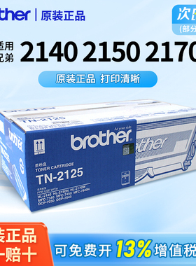 【顺丰】brother原装兄弟TN-2125粉盒墨盒hl-2140/2150N/DCP-7030/7040/MFC-7340/7450粉仓DR-2150硒鼓架