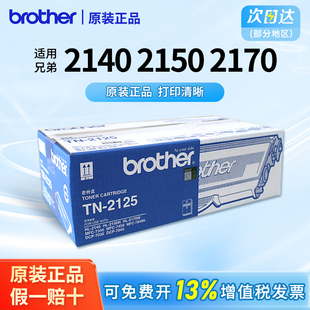 兄弟TN 2150硒鼓架 7450粉仓DR 7030 顺丰 brother原装 7040 2140 2125粉盒墨盒hl 7340 2150N MFC DCP