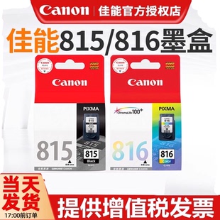 IP2780 MP259 正品 816xl彩色 428 368家用墨盒 原装 MX418 2788 佳能815墨盒 498 236 MP288 358 348