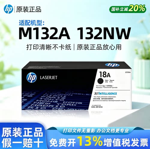 hp惠普18A原装m218a硒鼓适用m132a /nw打印机硒鼓88A墨盒Laserjet M132fn 132fp 132fw 墨粉碳粉晒鼓可易加粉
