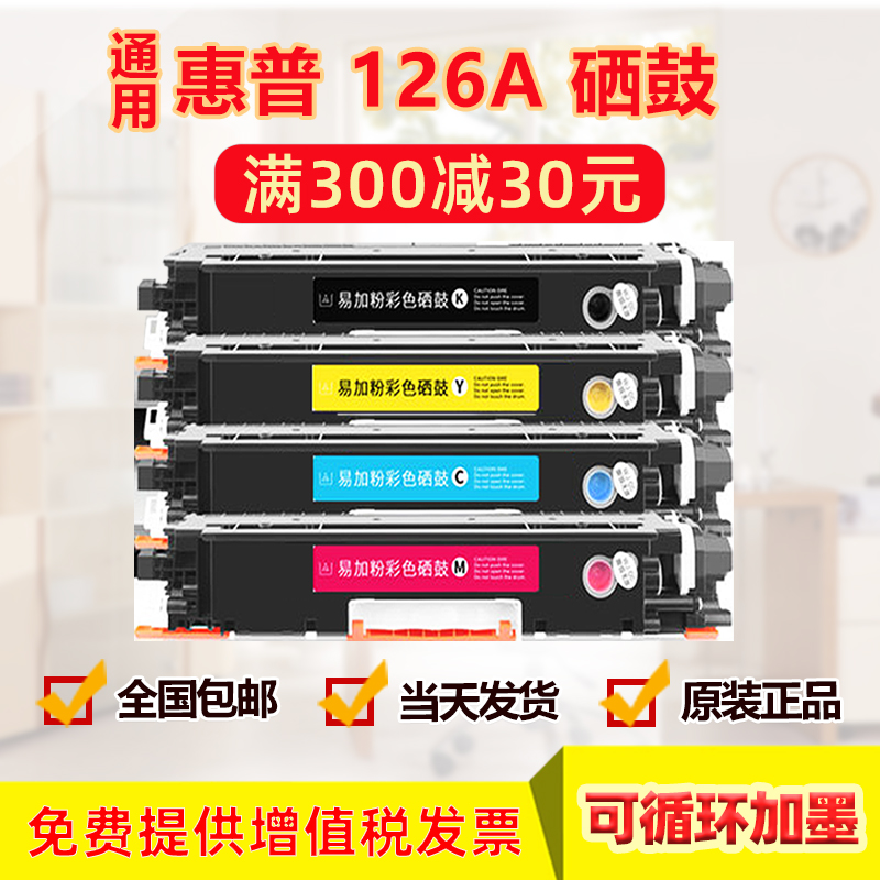 惠普ce310a1彩色粉盒打印清晰