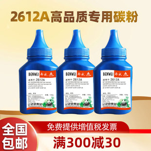 m1005 1020 12A打印机碳粉HP1005 1020plus 1010通用墨粉激光打印机复印碳粉 适用hp hp1020 惠普Q2612A