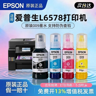 爱普生009墨水打印清晰