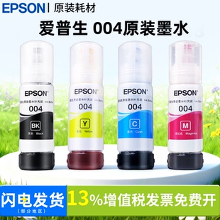L3258 爱普生004打印机墨水L11058 L3151 原装 L3251 L1258 L3118 L3156 L1259 L1218耗材 L3119 L3253 L3218