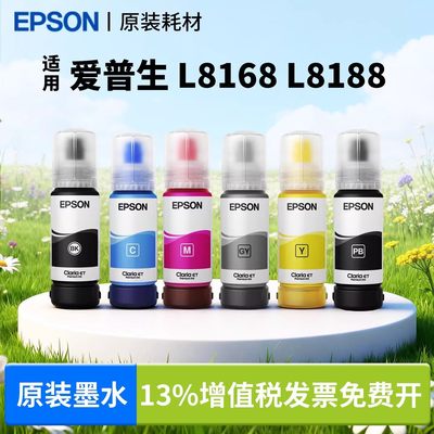 爱普生EPSON013/014原装墨水套装