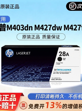 HP惠普原装28A硒鼓CF228A硒鼓CF228X适用M403d M403n M403dn M427dw M427fdn打印机粉盒 M427fdw hp403d