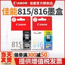 498 MP259 2788 348 816xl彩色 正品 IP2780 原裝 MX418 358 428 佳能815墨盒 MP288 236 368家用墨盒