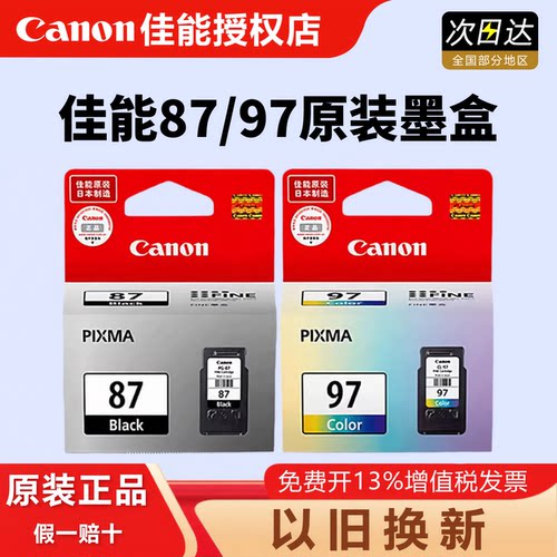 canon佳能原装8797彩色墨盒