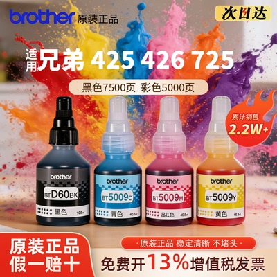 兄弟原装打印机墨水，不堵头