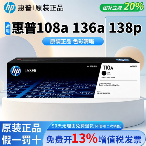 原装惠普W1110A硒鼓110A适用打印机138p 138pn 138pnw 108a136a136w136nw138p138pn大容量墨粉盒碳粉粉盒