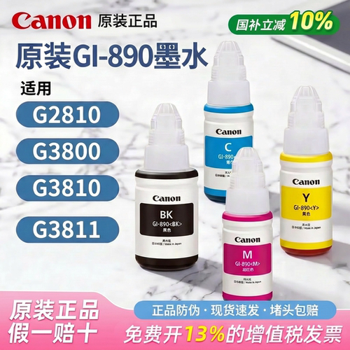 佳能原装890墨水打印色彩靓丽