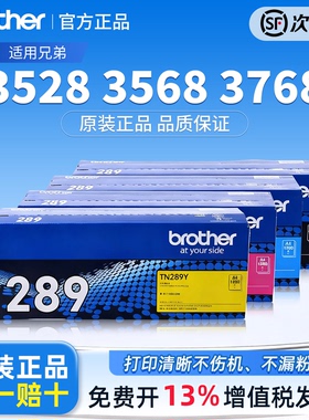 兄弟TN-289bk原装黑色粉仓彩色墨盒适用HL-L3228CDW L3288CDW DCP-L3528CDW DCP-3568CDW MFC-L3768CDW