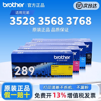 兄弟TN-289原装黑色粉仓