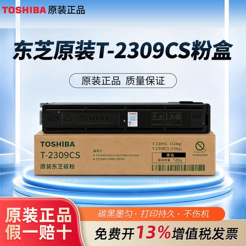 东芝原装正品复印机碳粉盒