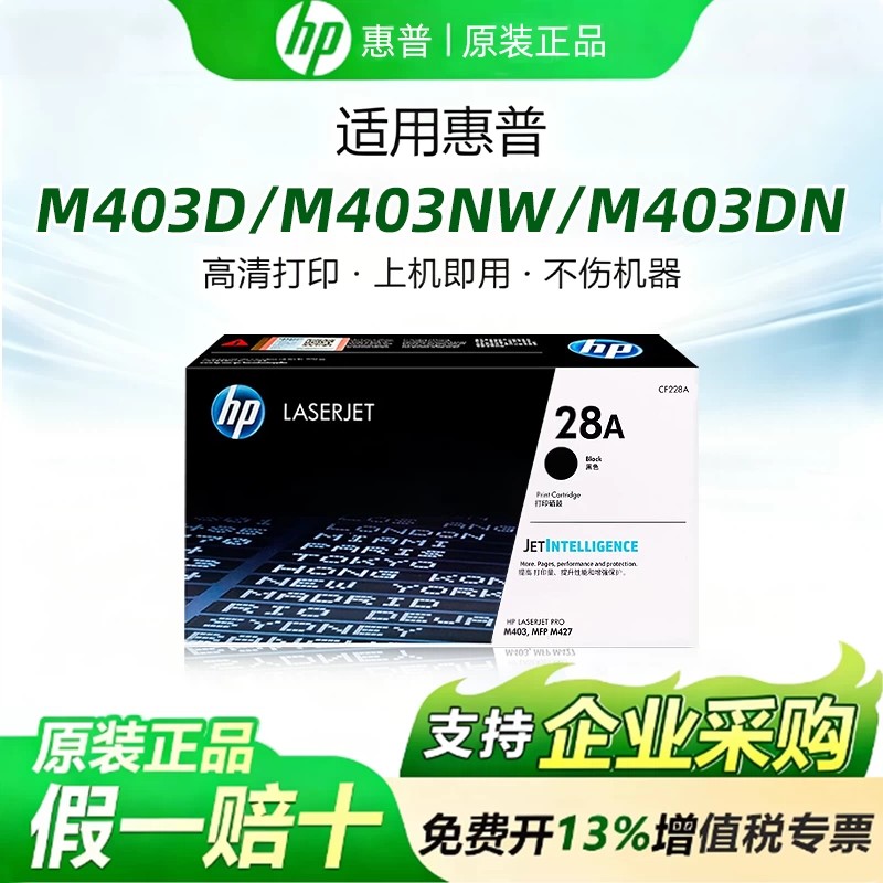 hp惠普原装28A粉盒硒鼓CF228X适用于打印机LaserJetPro M403d/n/dn/dw M427dw/fdn/fdw大容量墨盒碳粉墨粉盒 - 实物图