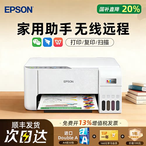 爱普生家用墨仓式打印机