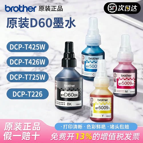 兄弟D605009墨水打印清晰顺畅