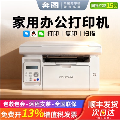 【pantum奔图打印机】M6202NW