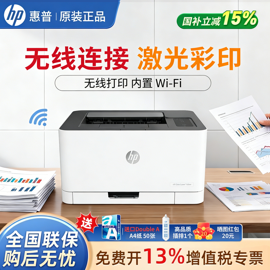 惠普150a/150nw彩色激光打印机小型家用办公可连接手机无线wifi专用A4商务办公内置WiFi网络打印USB版
