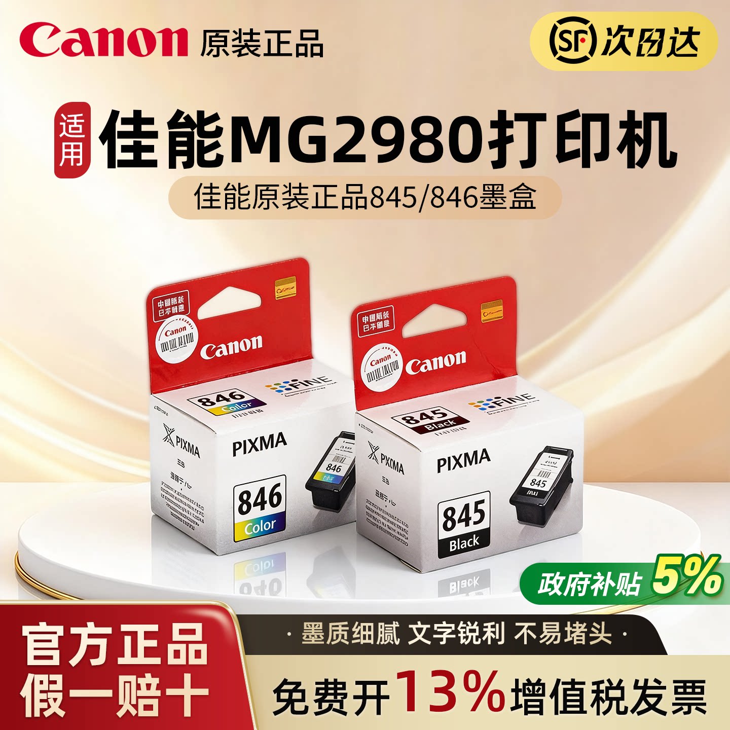 佳能墨盒 MG2980 ts208  ts3380 3180 ts308 3480  WH MG3080 MG2400 2580 TR4580  mx498 佳能845和846墨盒