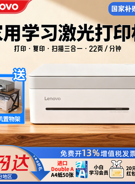 【政府补贴】联想熊猫小新M7328W 无线打印多功能无线激光打印机家用小型打印复印扫描一体机三合一学生作业