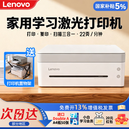 联想熊猫小新无线激光打印机