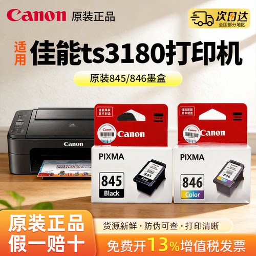 佳能墨盒 mg2580s ts3380 3180 ts308 3480  WH MG3080 MG2400 2980 TR4580 IP2880 mx498 佳能845和846墨盒