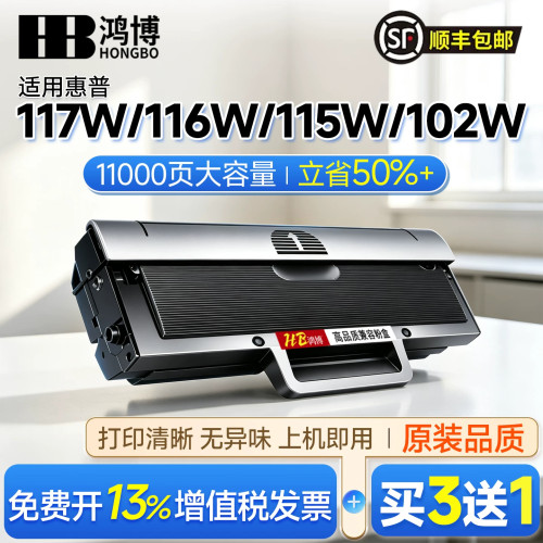 惠普117w/W1680A原装硒鼓