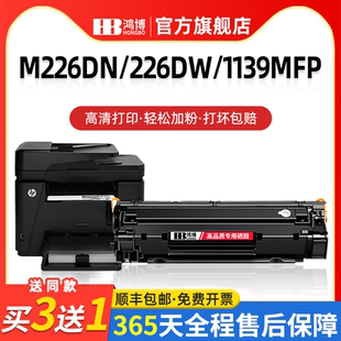 p1106易加粉cc388a m1213nf m1216nfh m226dw hp1007打印机墨盒 m128fn 388a硒鼓适用hp惠普m1136硒鼓p1108