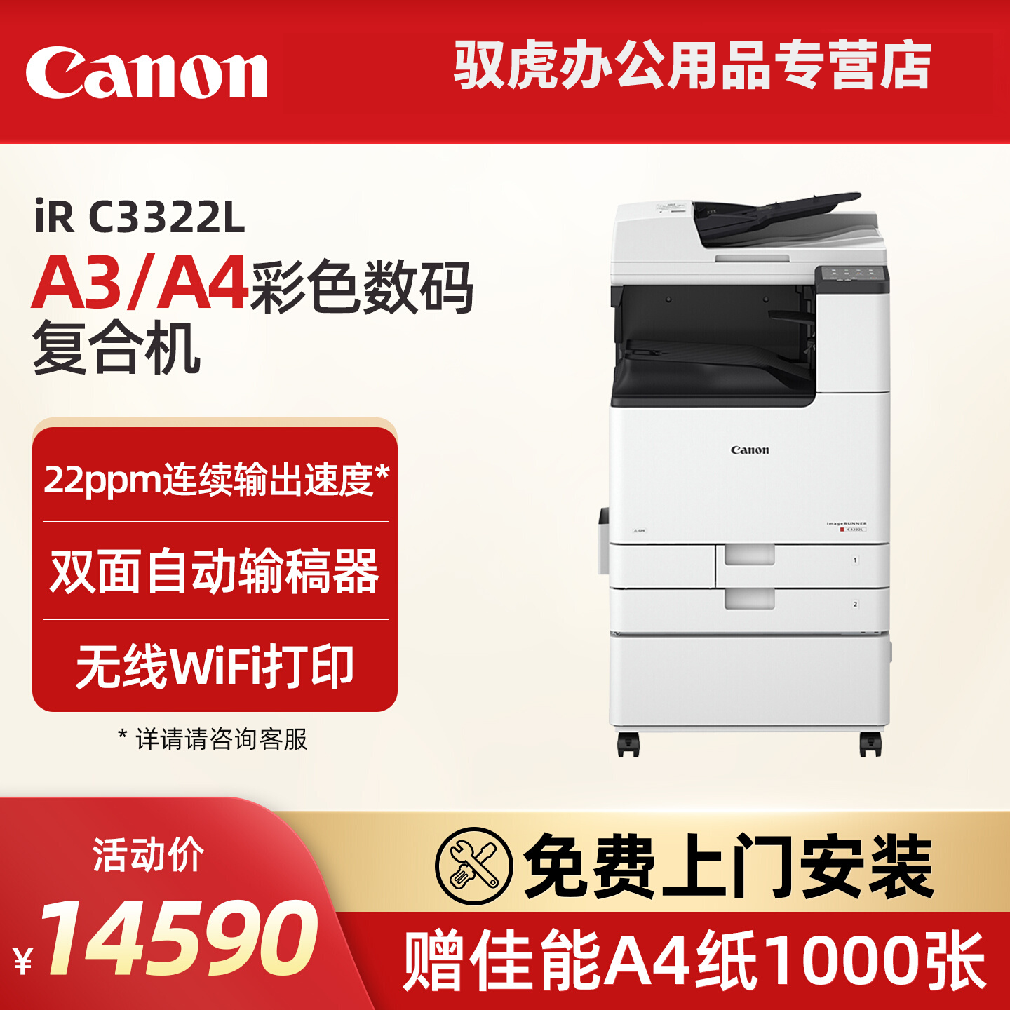 国补15%佳能IRC3322L /3326/3330L A3打印