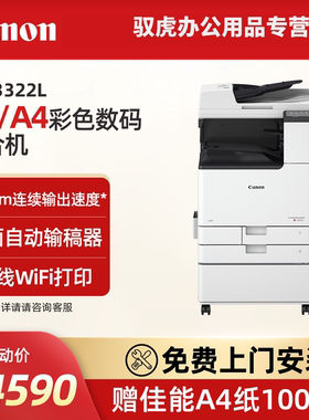 国补15%佳能IRC3322L /3326/3330L A3打印机彩色数码复印大型企业办公复合机双面自动输稿器高速扫描 工作台