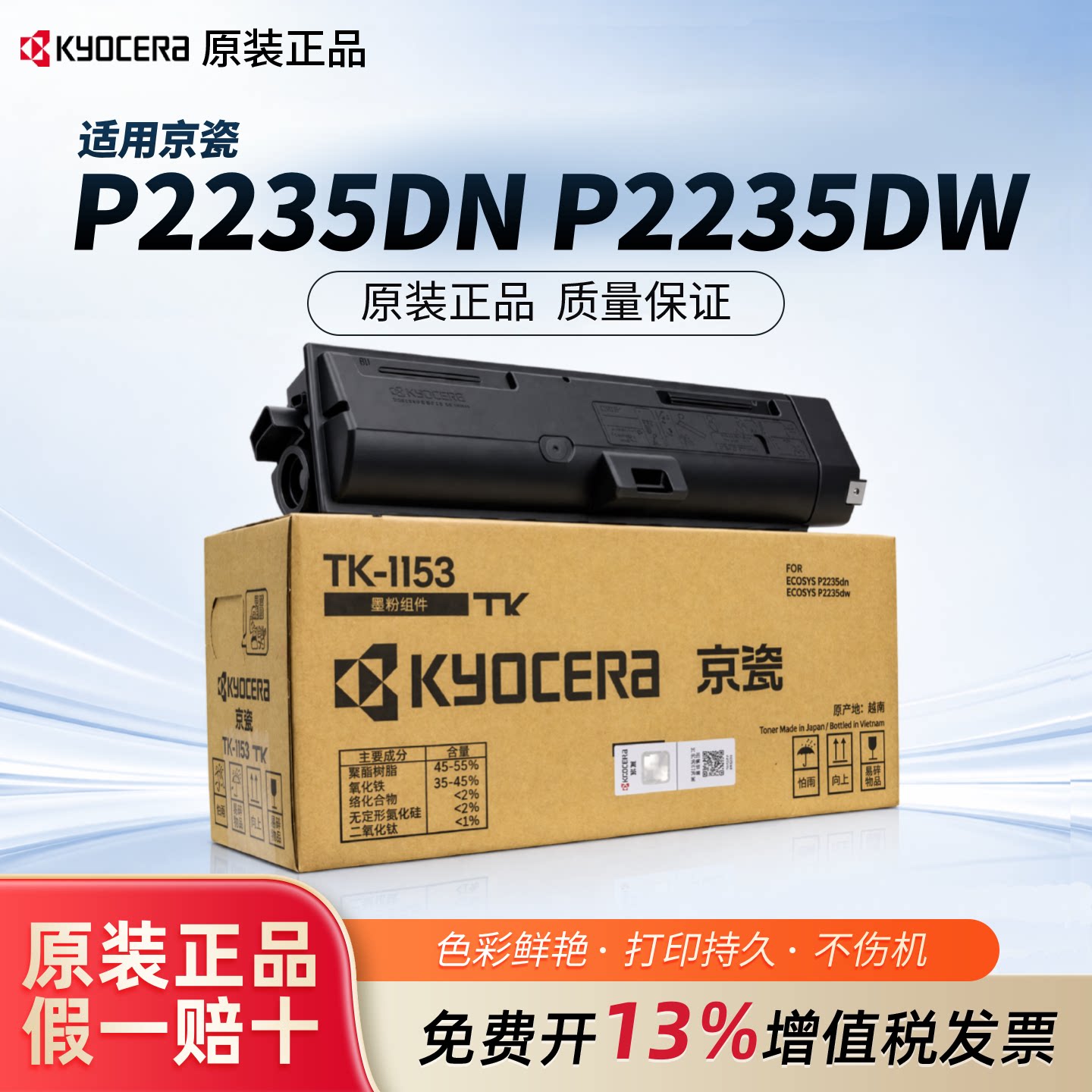 京瓷（KYOCERA)TK-1153原装墨粉 适用P2235dn P2235dw打印机耗材墨盒 粉盒 打印量3000页 官方正品